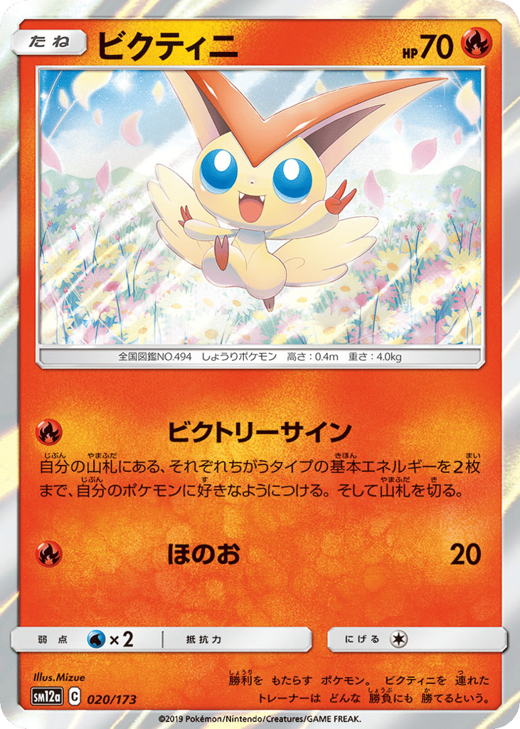 ビクティニ card front