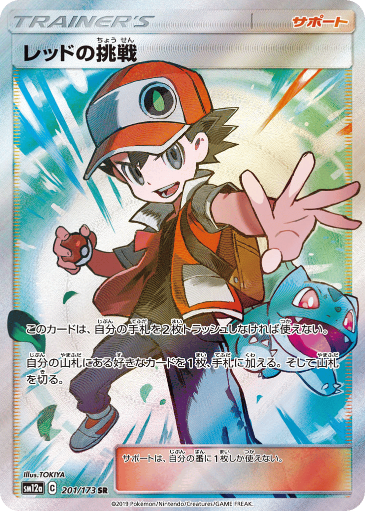 レッドの挑戦 card front