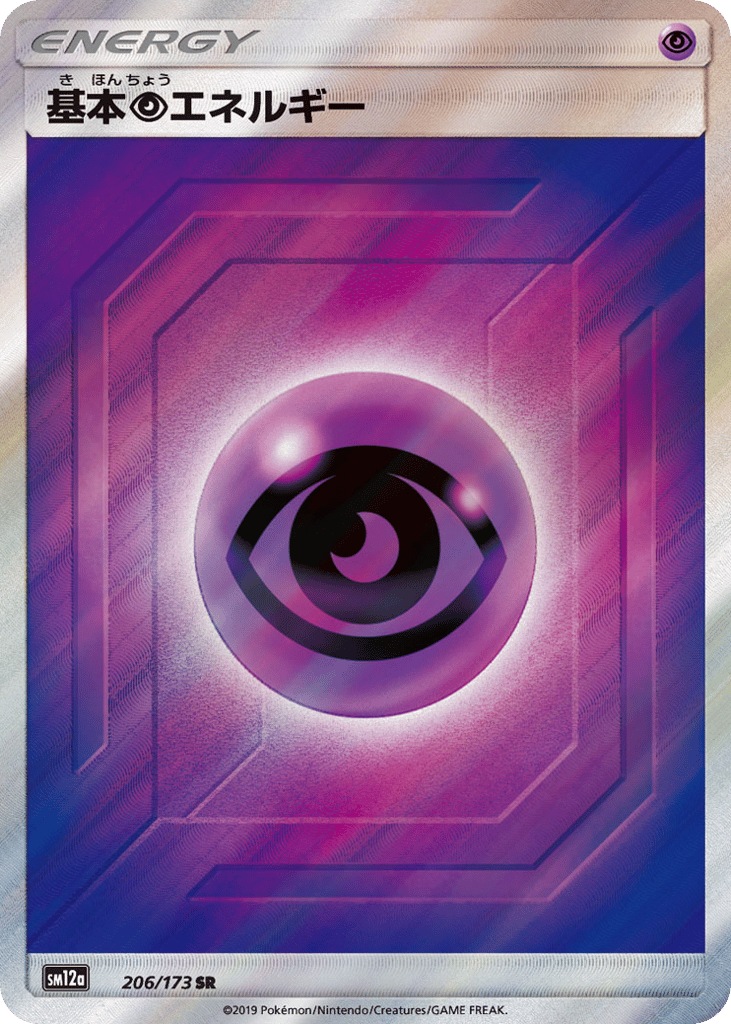 基本超エネルギー card front