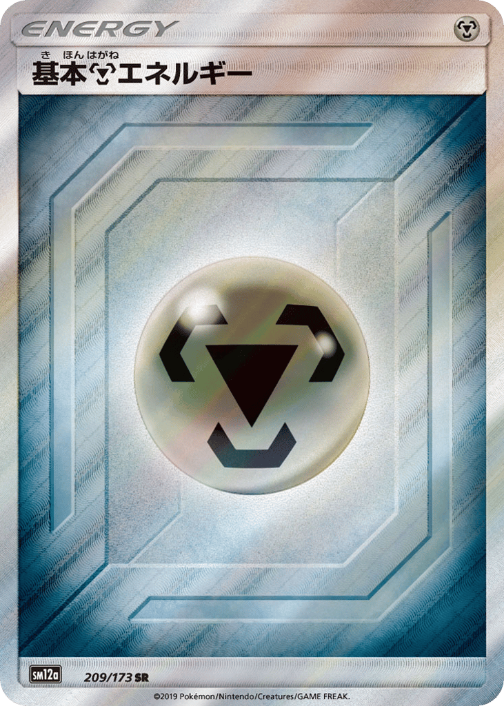 基本鋼エネルギー card front