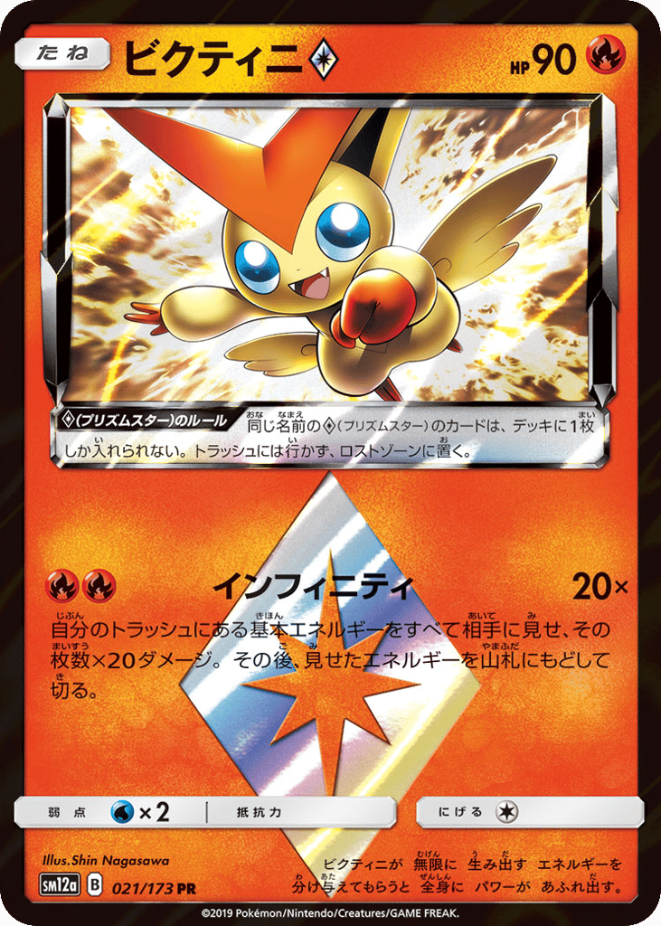 ビクティニ card front
