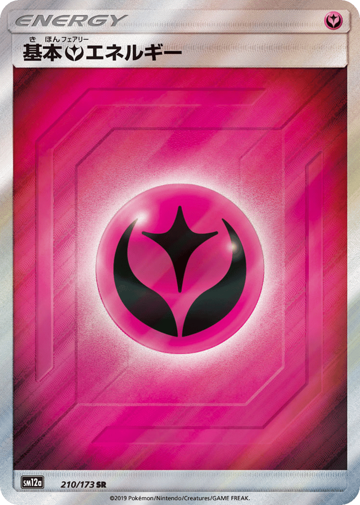 基本フェアリーエネルギー card front