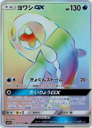 Wishiwashi-GX card front