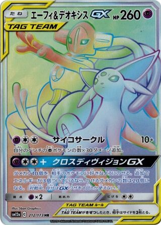 Espeon & Deoxys-GX card front