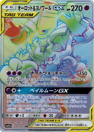 Trevenant & Dusknoir-GX card front