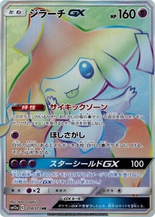 Jirachi-GX card front