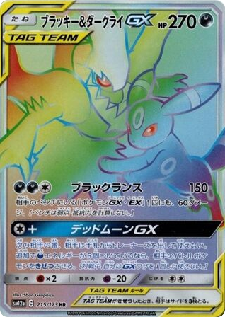 Umbreon & Darkrai-GX card front