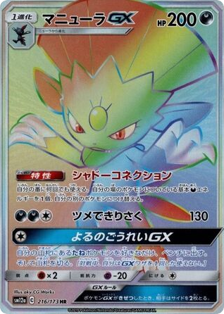 Weavile-GX card front