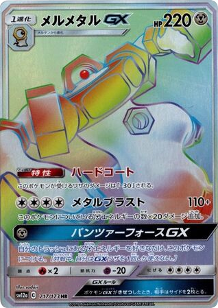 Melmetal-GX card front