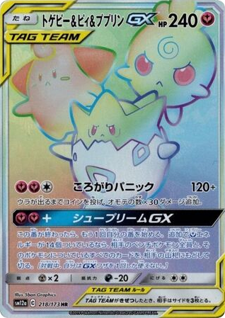 Togepi & Cleffa & Igglybuff-GX card front
