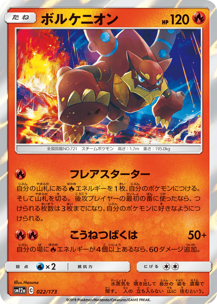 ボルケニオン card front
