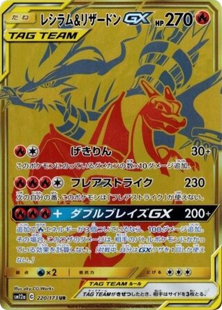 Reshiram & Charizard-GX card front