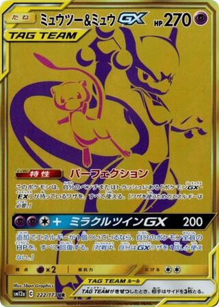 Mewtwo & Mew-GX card front