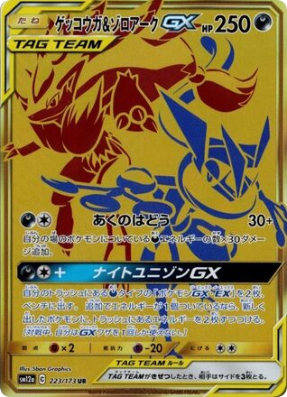 Greninja & Zoroark-GX card front