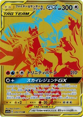 Moltres & Zapdos & Articuno-GX card front