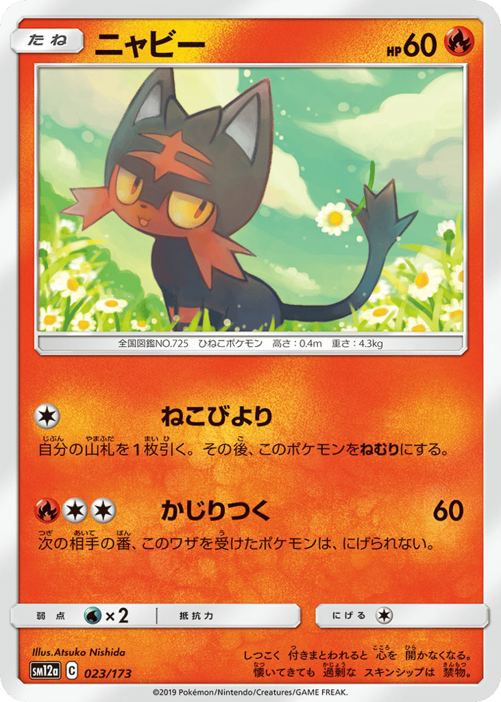 ニャビー card front