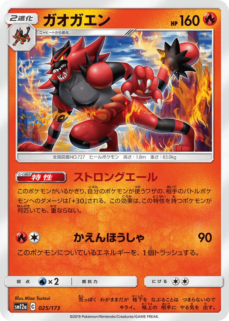 ガオガエン card front