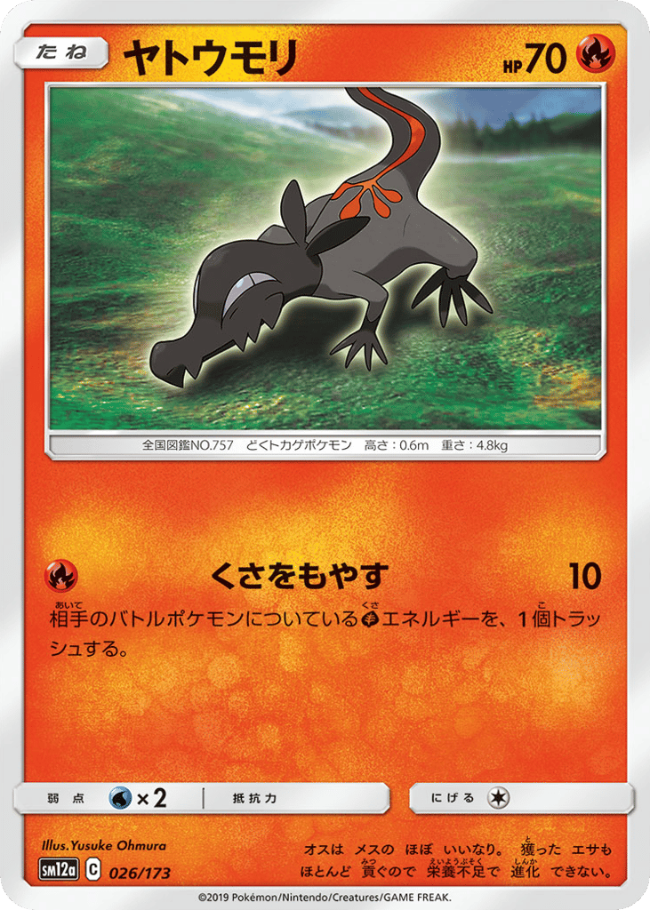 ヤトウモリ card front