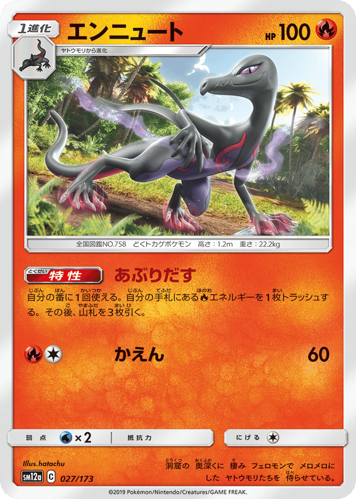 エンニュート card front