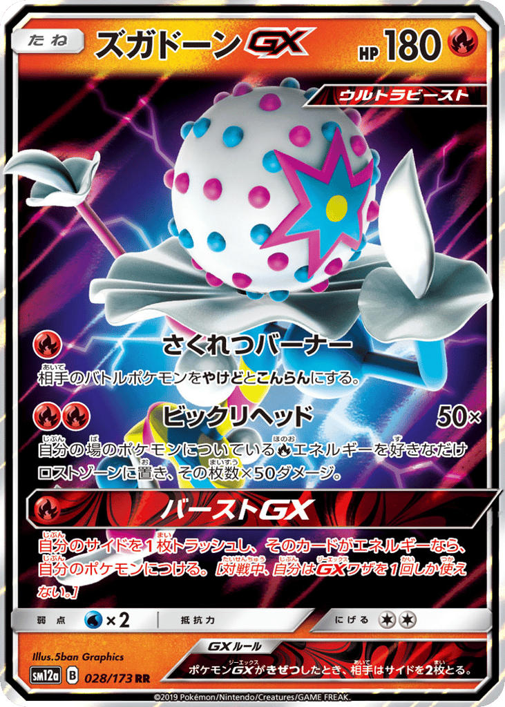ズガドーンGX card front
