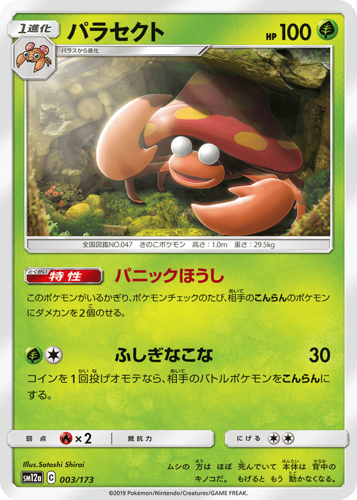 パラセクト card front