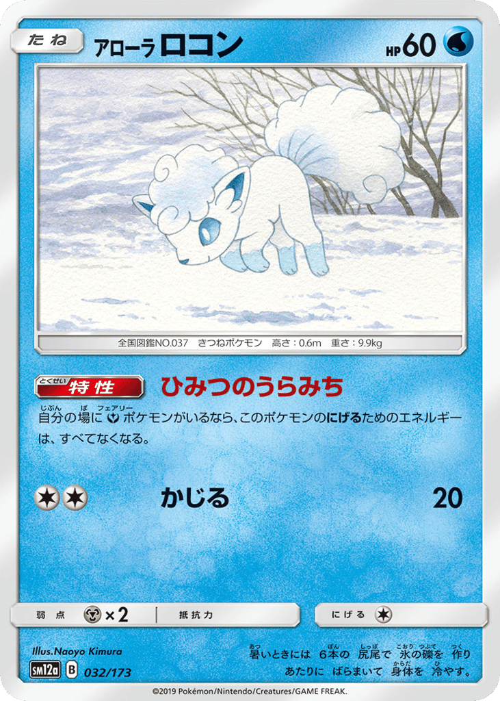 アローラ ロコン card front