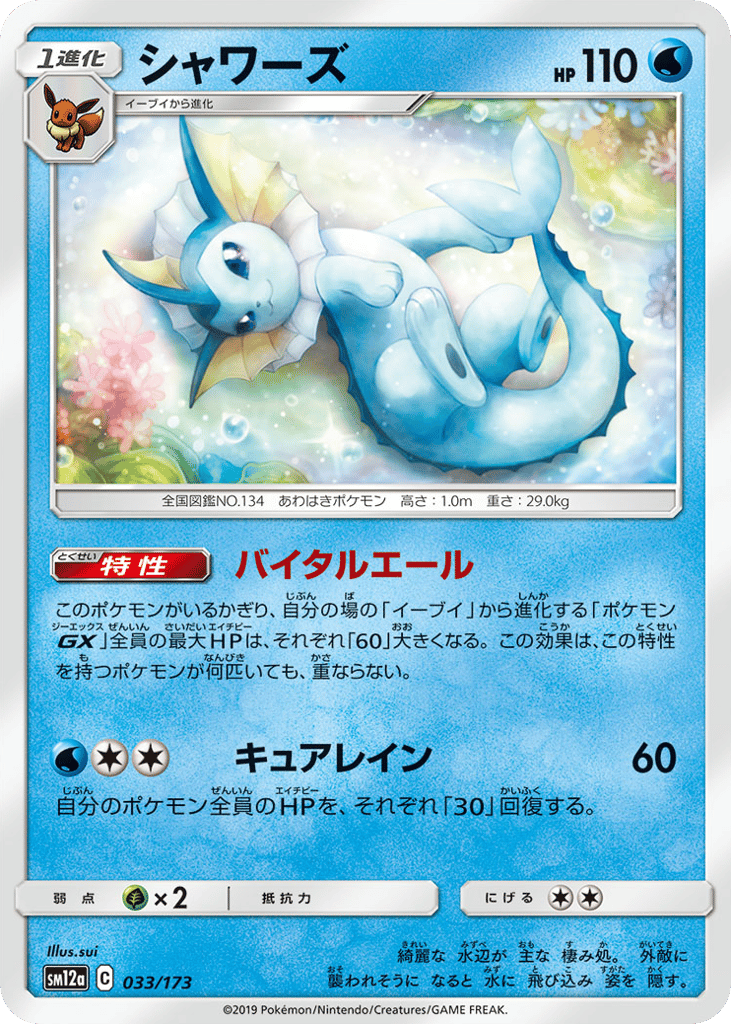 シャワーズ card front