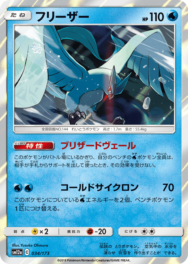 フリーザー card front