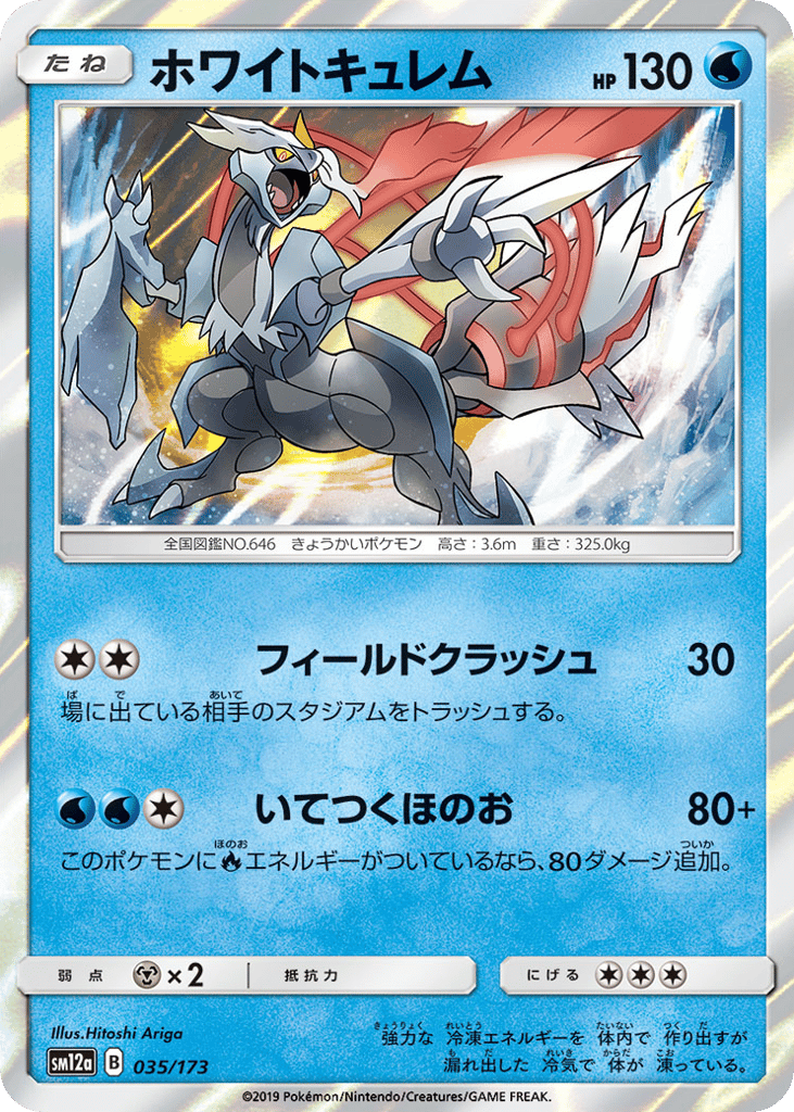 ホワイトキュレム card front