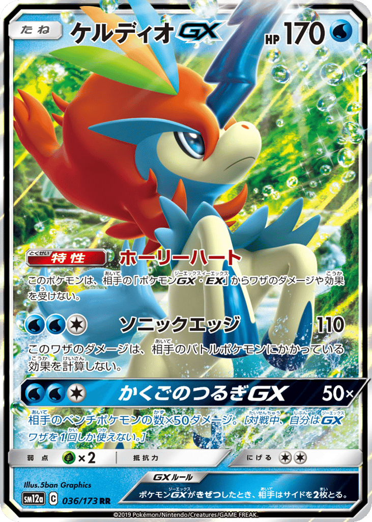 ケルディオGX card front