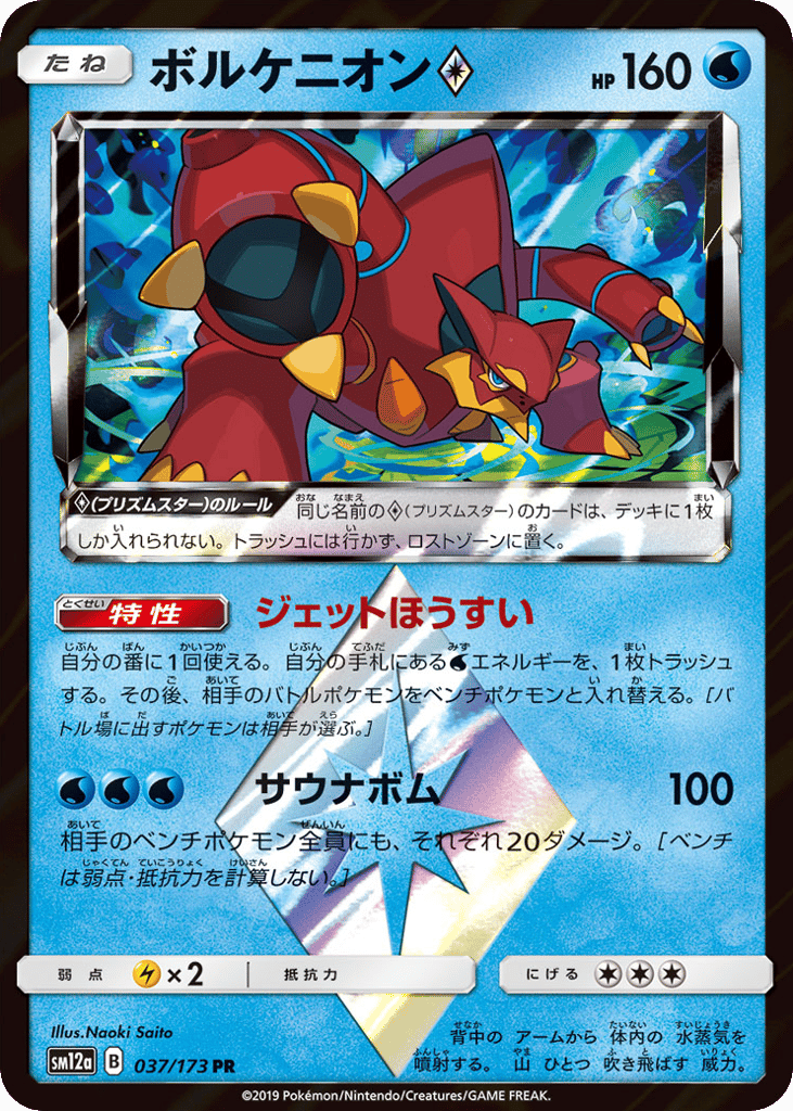ボルケニオン card front