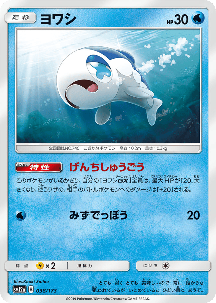 ヨワシ card front