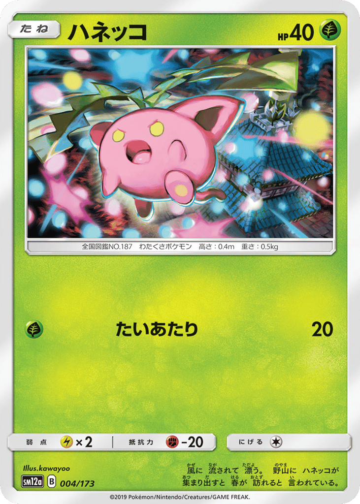 ハネッコ card front