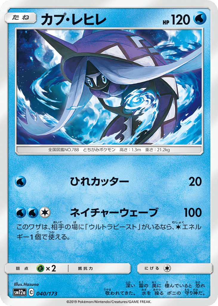 カプ・レヒレ card front