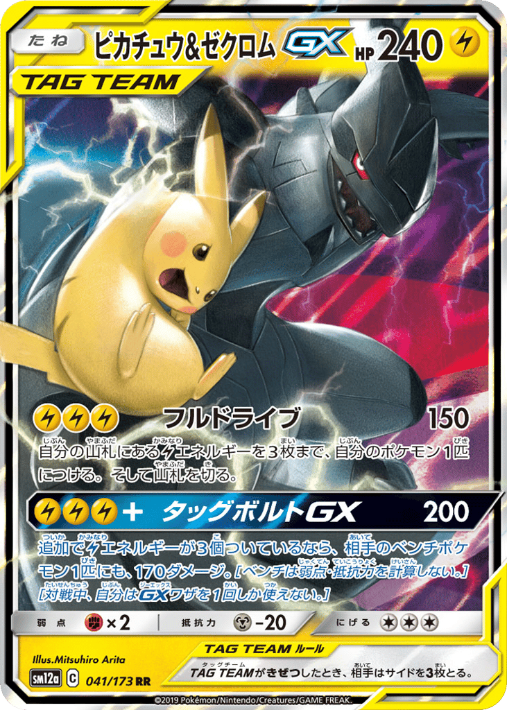 ピカチュウ&ゼクロムGX card front