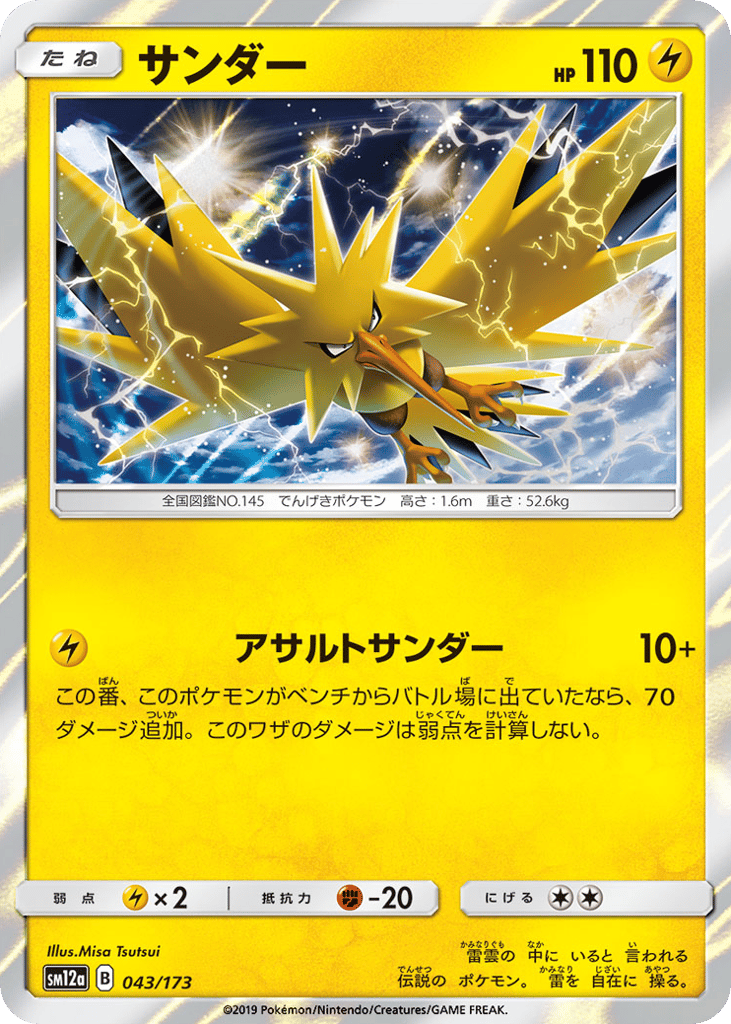 サンダー card front