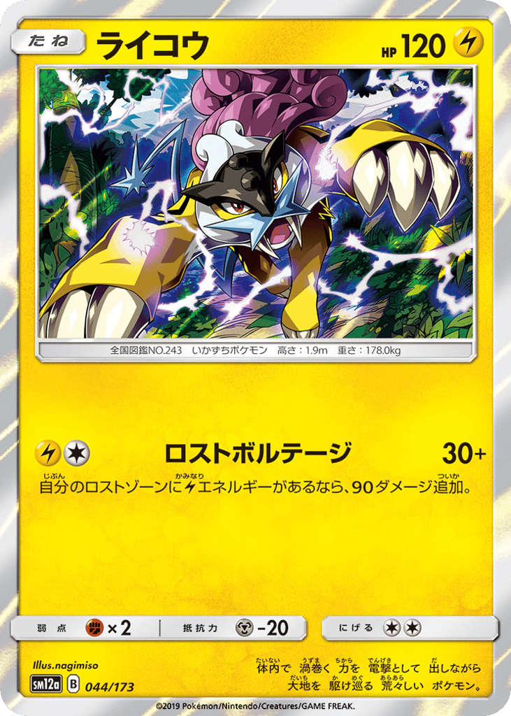 ライコウ card front