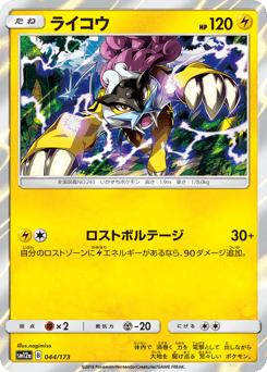 ライコウ