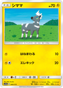 シママ