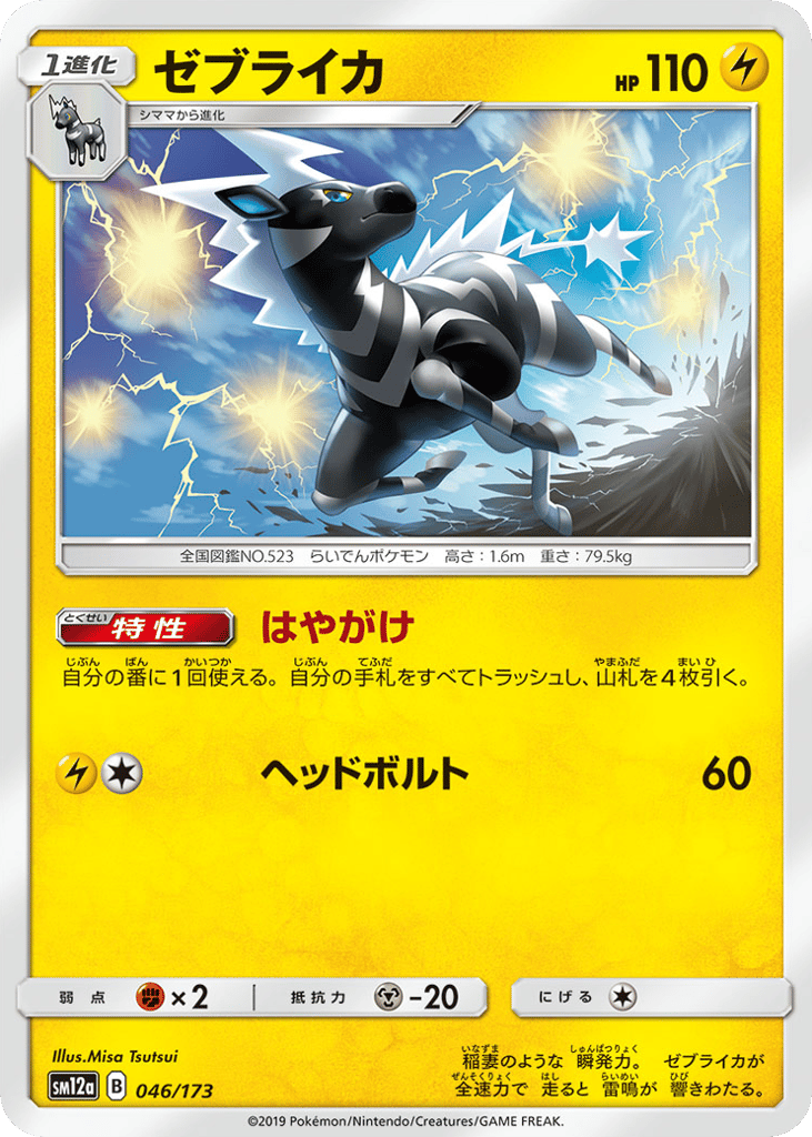 ゼブライカ card front