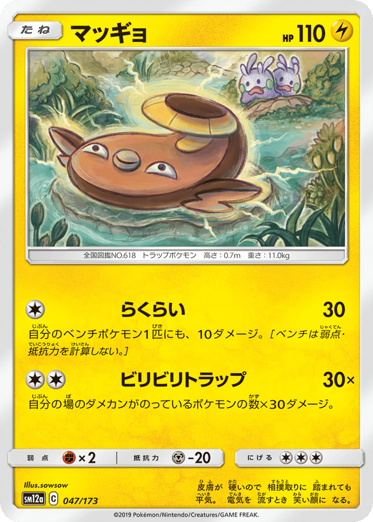マッギョ card front