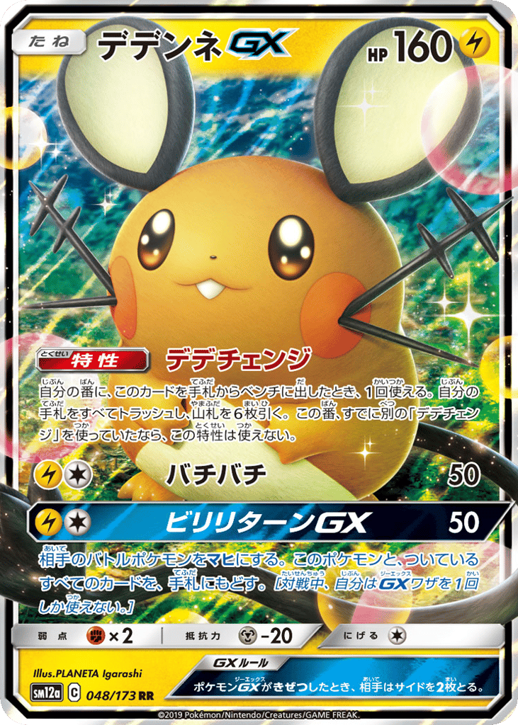 デデンネGX card front