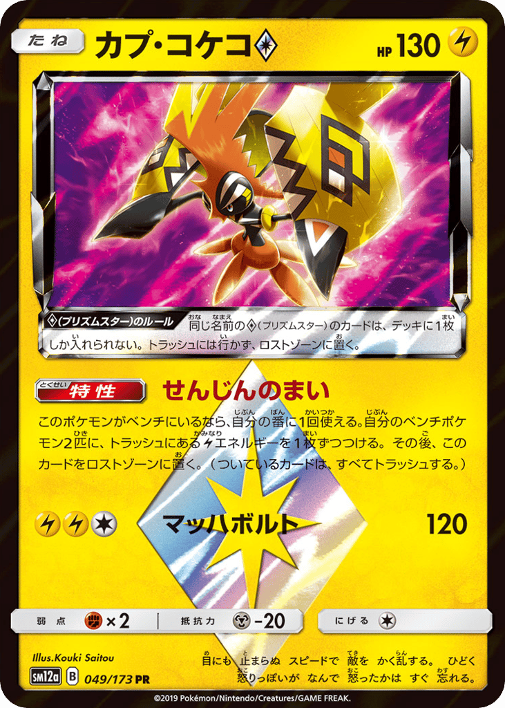 カプ・コケコ card front