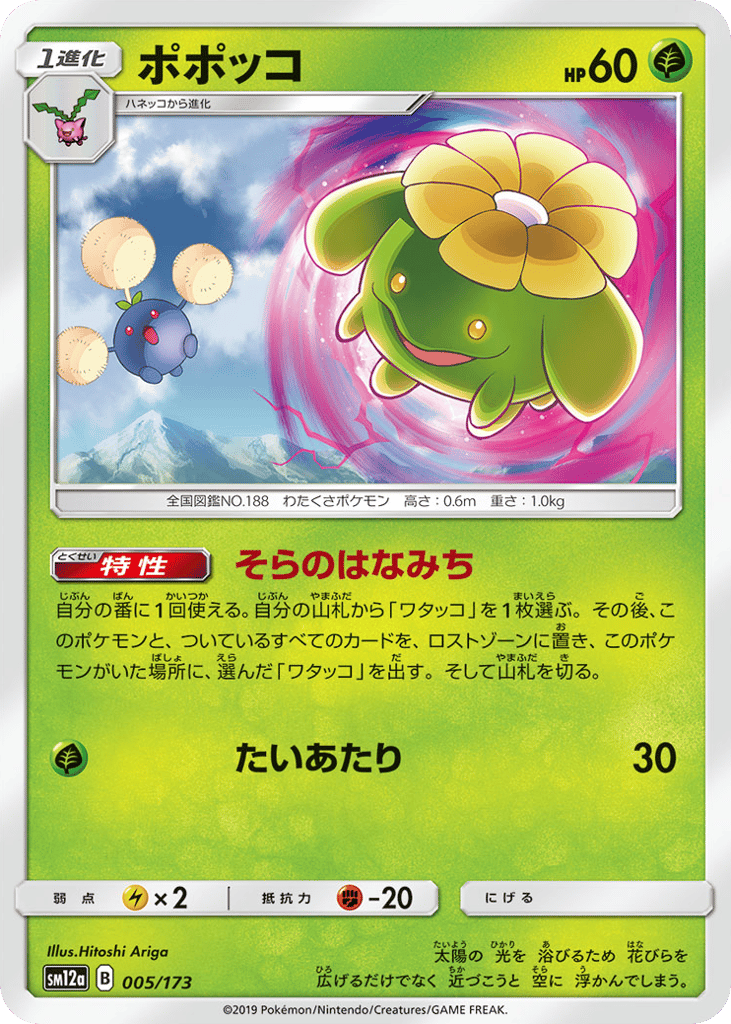 ポポッコ card front