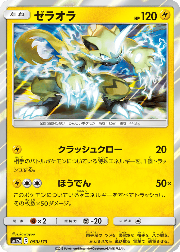 ゼラオラ card front