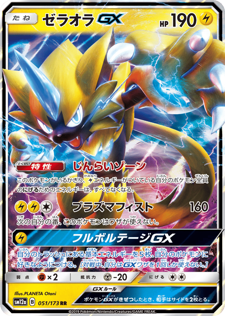 ゼラオラGX card front