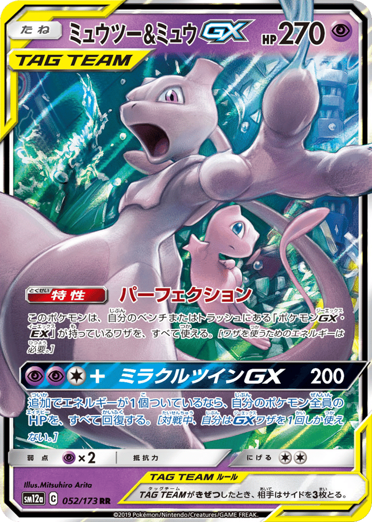 ミュウツー&ミュウGX card front