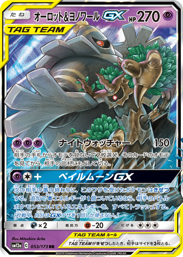 オーロット&ヨノワールGX card front