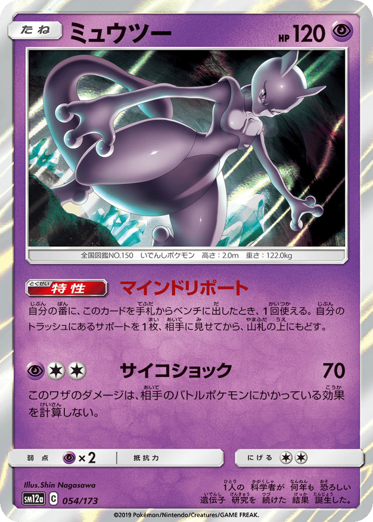 ミュウツー card front