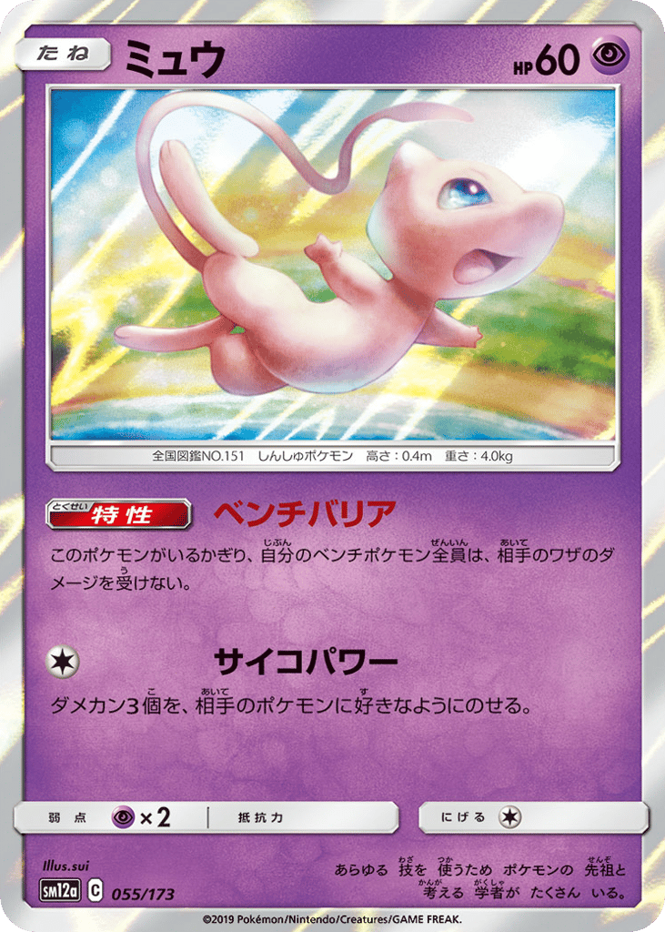 ミュウ card front